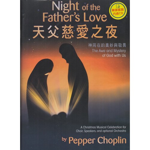 天父慈愛之夜--聖誕節清唱曲(譜+CD) 封面