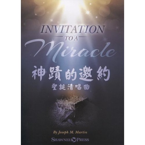 神蹟的邀約--聖誕清唱曲(譜) 封面