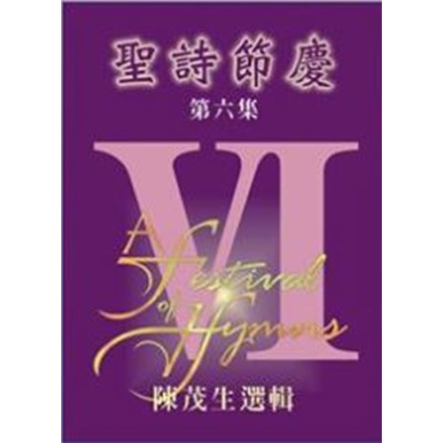 聖詩節慶(6)譜 封面