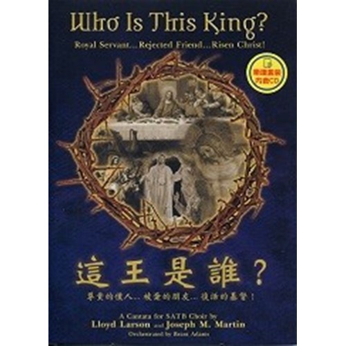 這王是誰？(譜+CD) 封面
