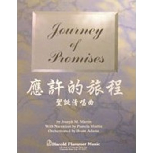應許的旅程/聖誕清唱曲 歌本 封面