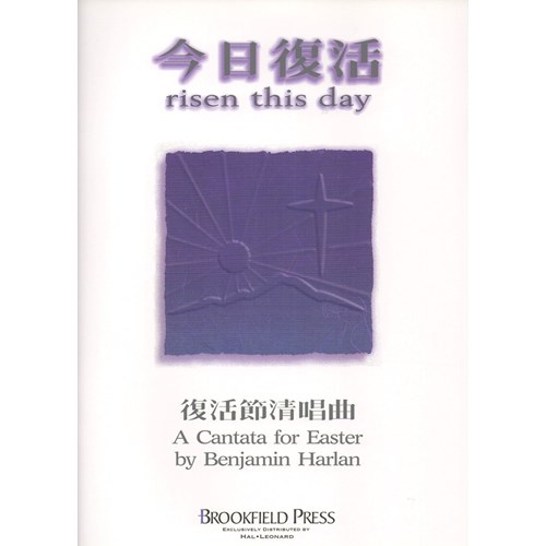 今日復活/復活節清唱曲 (歌本) 封面