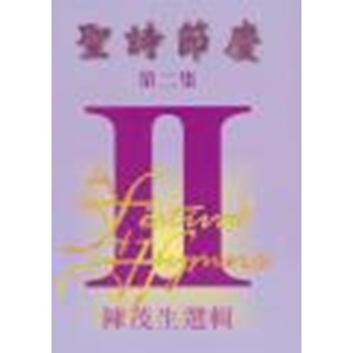 聖詩節慶(2)譜 封面