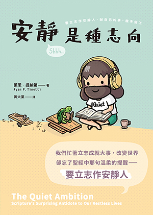 安靜是種志向 封面