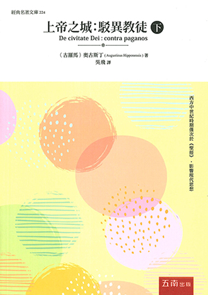 上帝之城 (下) :駁異教徒 封面