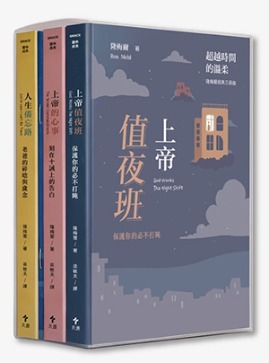 超越時間的溫柔：隆梅爾經典三部曲（附彩色繪本） 封面