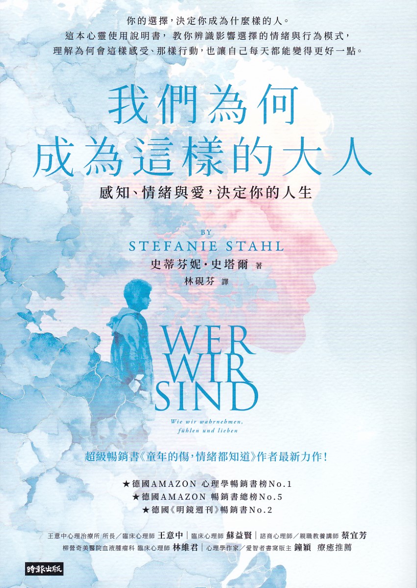 我們為何成為這樣的大人：感知、情緒與愛，決定你的人生 封面