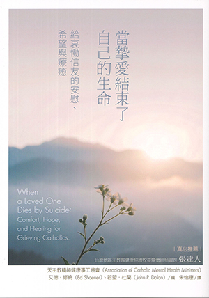當摯愛結束了自己的生命 封面