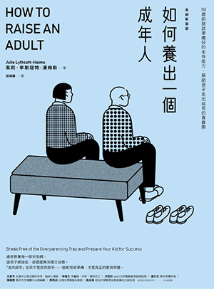如何養出一個成年人：19歲前就該準備好的生存能力，幫助孩子走出延長的青春期【長銷新裝版】（二版） 封面