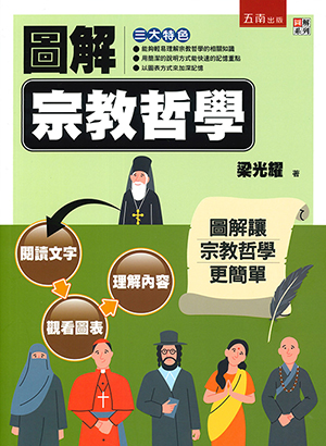 圖解宗教哲學 封面