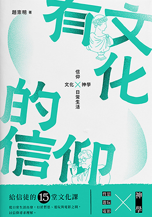 有文化的信仰 封面