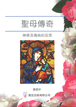 聖母傳奇 封面