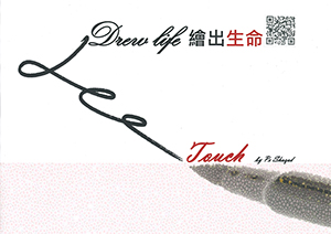 Drew Life 繪出生命 封面