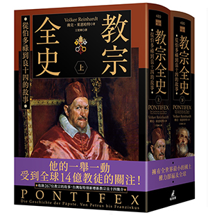 教宗全史：從伯多祿到良十四的故事（上下冊不分售） 封面
