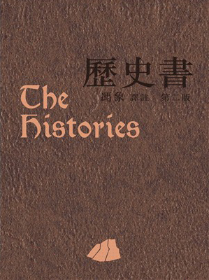 歷史書 封面