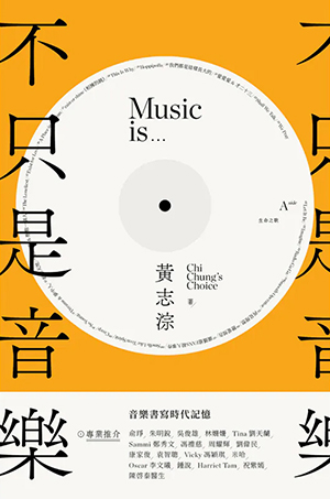 不只是音樂 封面