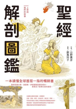 聖經解剖圖鑑 封面