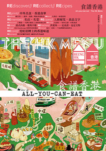 就係香港 BeingHongKong#027:All-you-can-eat 食譜香港 HK Menu(2025冬季號) 封面