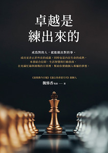 卓越是練出來的 封面