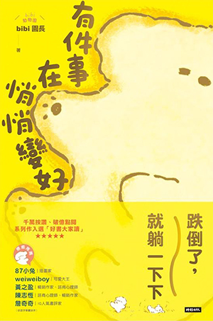 有件事在悄悄變好 封面