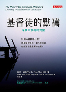 基督徒的默禱：深度與意義的渴望 封面