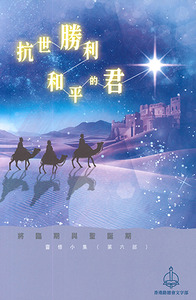 2025將臨期與聖誕期靈修小集 封面