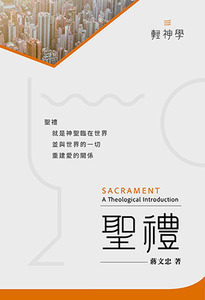 聖禮 封面