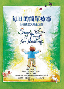 每日的簡單療癒:以祈禱走入天主之愛 封面