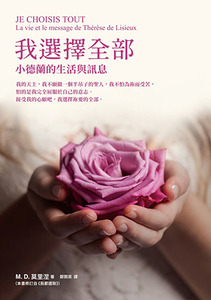 我選擇全部 : 小德蘭的生活與訊息 封面