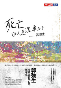 死亡可以是溫柔的 封面