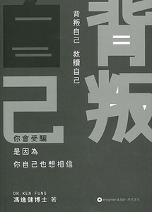 背叛自己 救贖自己 封面