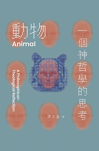動物：一個神哲學的思考 封面