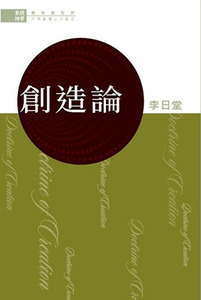 系統神學︰創造論 封面