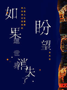 如果這世界消失了盼望：倖存者以西結的八個人生歷練 封面