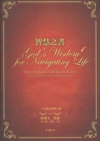 智慧之書：一年的箴言靈修日程 封面