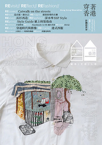 就係香港 BeingHongKong#025（2025夏季號）：穿著香港 封面