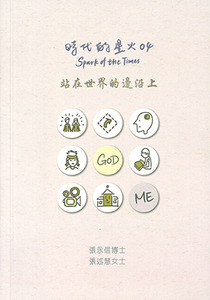 時代的星火04：站在世界的邊沿上 封面