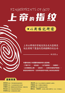 上帝的指紋：以斯帖記研讀 封面