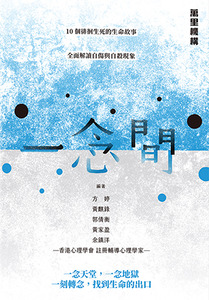 一念間 封面