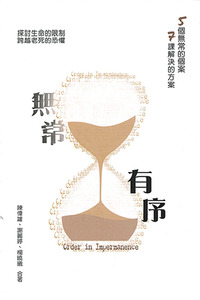 無常.有序(繁體版) 封面