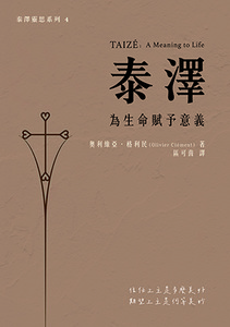 泰澤：為生命賦予意義 封面