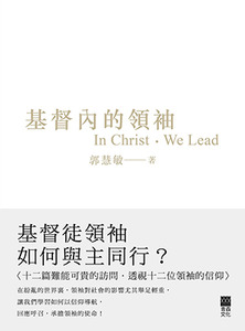 基督內的領袖 封面