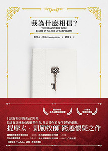 我為什麼相信？（10週年暢銷封面版） 封面
