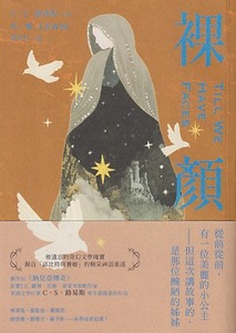 裸顏 封面