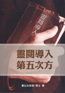 靈閱導入第五次方 封面