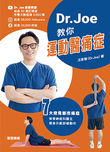Dr.Joe教你運動醫痛症 封面