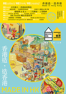 就係香港 BeingHongKong#024（2025春季號）：香港造，造香港 封面