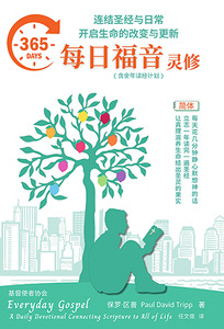 365每日福音靈修（簡體字）（精裝） 封面