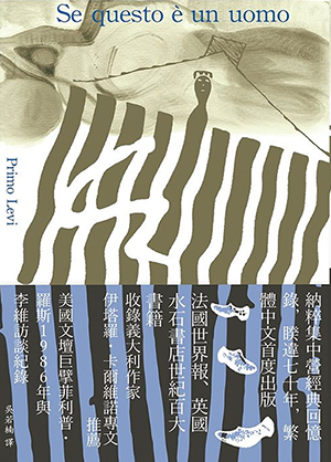 如果這是一個人(文庫本) 封面