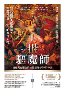驅魔師3：連魔鬼也懼怕的加俾額爾．阿摩特神父 封面